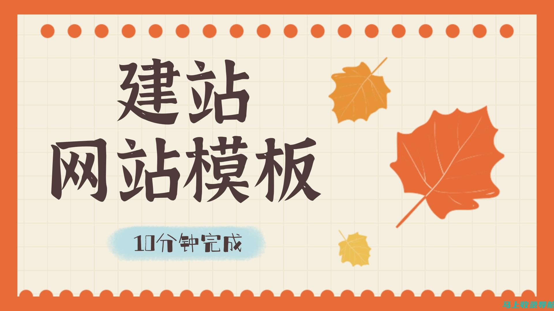 从网站建设到运营推广：站长的全方位职责介绍