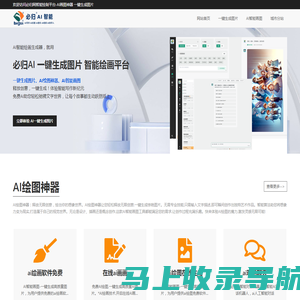 AI智能绘图-一键生成高质量图片 | 必归AI